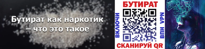 БУТИРАТ Butirat  Купить закладки  Рошаль 